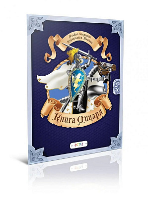 Книга лицаря