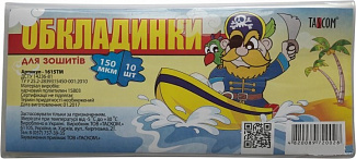 Обкладинки для зошитів ПЕ Мультики 10 обкл 150 мкм (4)
