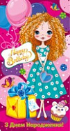 Открытка-конверт детская Happy Birthday 832