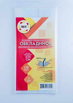 Обкладинки універсальні ПЕ h275 3 обкл 150 мкм (2)