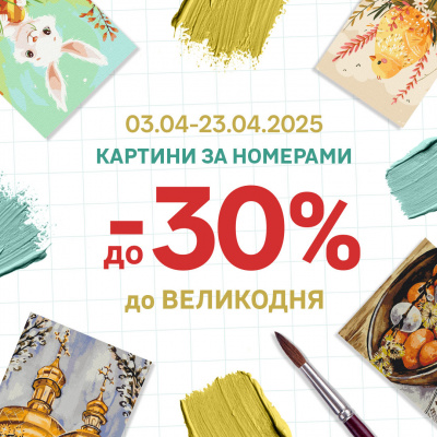 Пасхальна акцiя
