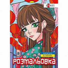 Розмальовка А4 SANTI "Аніме", 12 стор. (5)