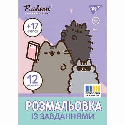 Розмальовка Yes з наклейками та завданнями Pusheen