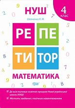Математика 4 клас (3)