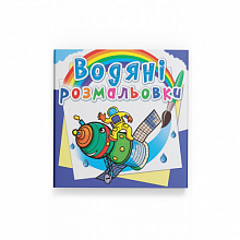 Книга "Водяні розмальовки. Космічна техніка" (4)