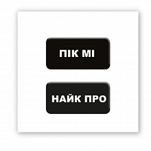 3D-стікер "Пік Мі" (4)