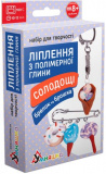 Набір д/творчості "Ліплення з полімерної ...