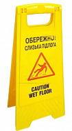 Табличка предупреждающая ОСТОРОЖНО! СКОЛЬЗКИЙ ПОЛ