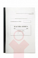 Касова Книга А4 100арк. с/к (виробник БЕЛИЙ ТИГР)