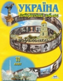 Атлас 11 класс История Украины Мапа