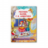 Книга "Розумні казки. Г.Х. Андерсен  "