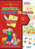 Подарунок маленькому генію (4-7 років). В. Фед...