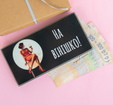 Купюрниця "На вінішко" чорна
