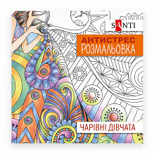 Розмальовка SANTI антистрес "Чарівні дівчата", 20 стор. (5)