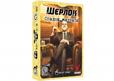 Шерлок. Спадок магната (Sherlock: Don's Legacy) (укр.)