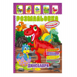 Книжка Розмальовка - іграшка з кольор. наклейк...