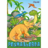 Розмальовка  А4 1 Вересня "Dinosaurs 2&qu...