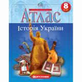 Атлас Картографія Історія України 8 клас