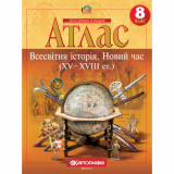 Атлас Картографія Всесвiтня iсторiя Новий час ...
