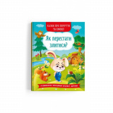 Книга Казки про почуття та емоції Як перестати...