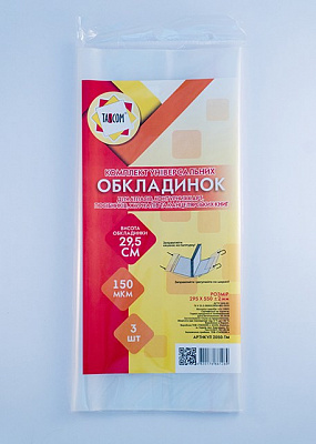 Обкладинки регульовані п/е h295/3 обкл., клейовий, 150мкм. (2)