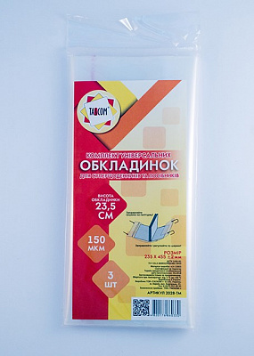 Обкладинки універсальні ПЕ h235 3 обкл 150 мкм (2)