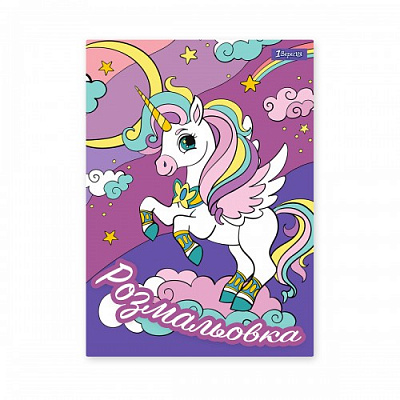 Розмальовка А4 1Вересня Unicorn (2)