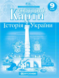 Контурна карта Картографія Історія України 9 клас