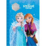 Книга Магічна колекція Крижане серце