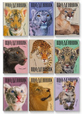 Щоденник учнівський  12 Балів -"Кішки та ...
