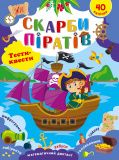 Книга Тести квести Скарби піратів