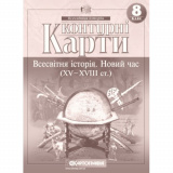 Контурна карта Картографія Всесвітня історія. ...