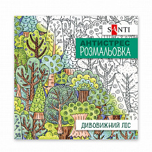 Розмальовка SANTI антистрес "Дивовижний ліс", 20 стор. (5)