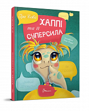 Хаппі та її суперсила (7)