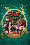 Різдвяні історії Disney_0560