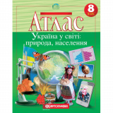 Атлас Картографія Географія Україна у світі пр...