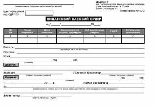 Видатково касовий ордер А5 газетка (4)