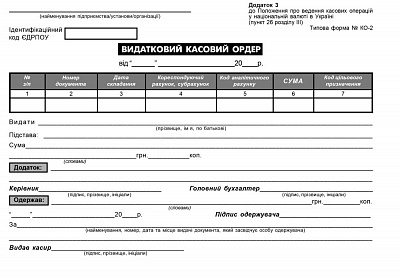 Видатково касовий ордер А5 газетка (2)