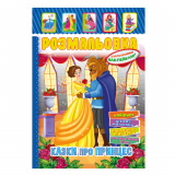 Книжка Розмальовка - іграшка з кольор. наклейк...
