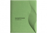 Щоденник шкільний, 48 арк., обкладинка «Хвиля ...