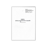 Книга учёта расч операций Дод №1 офсет 79 с го...