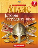 Атлас Картографія Історія середніх віків 7 клас