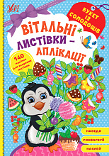 Книга Вітальні листівки-аплікації. Букет із солодощів (4)