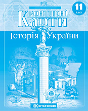 Контурная карта Картография История Украины 11 класс (3)
