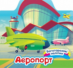 Аеропорт (3)